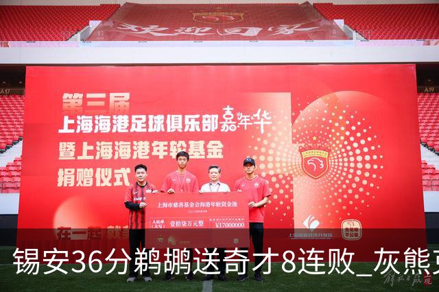 锡安36分鹈鹕送奇才8连败 灰熊克火箭止9连败